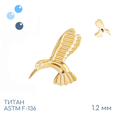 Накрутка Gold Colibri 1.2 мм